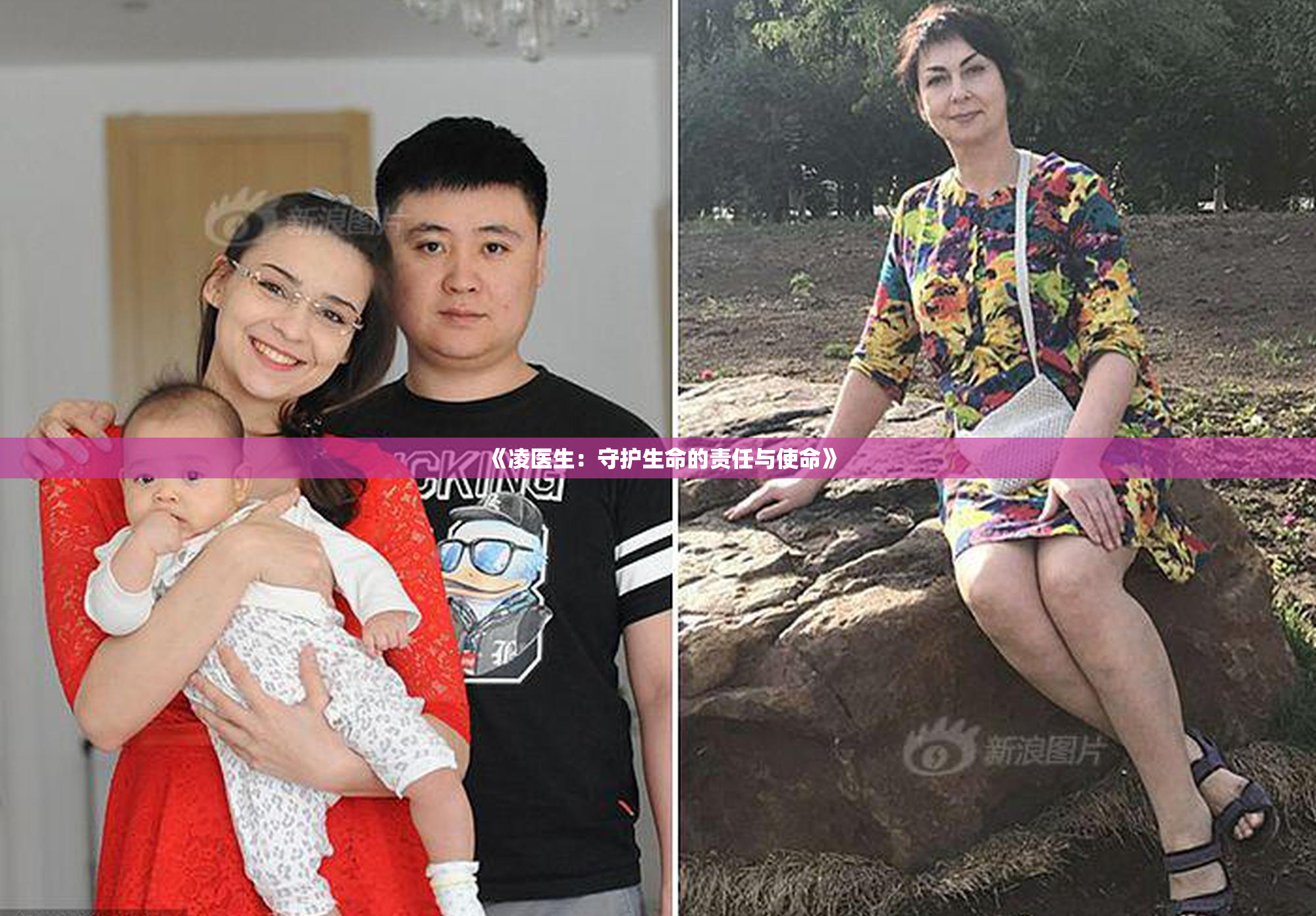 《凌医生：守护生命的责任与使命》