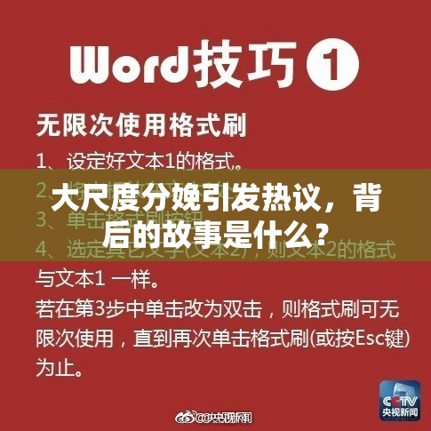 大尺度分娩引发热议，背后的故事是什么？