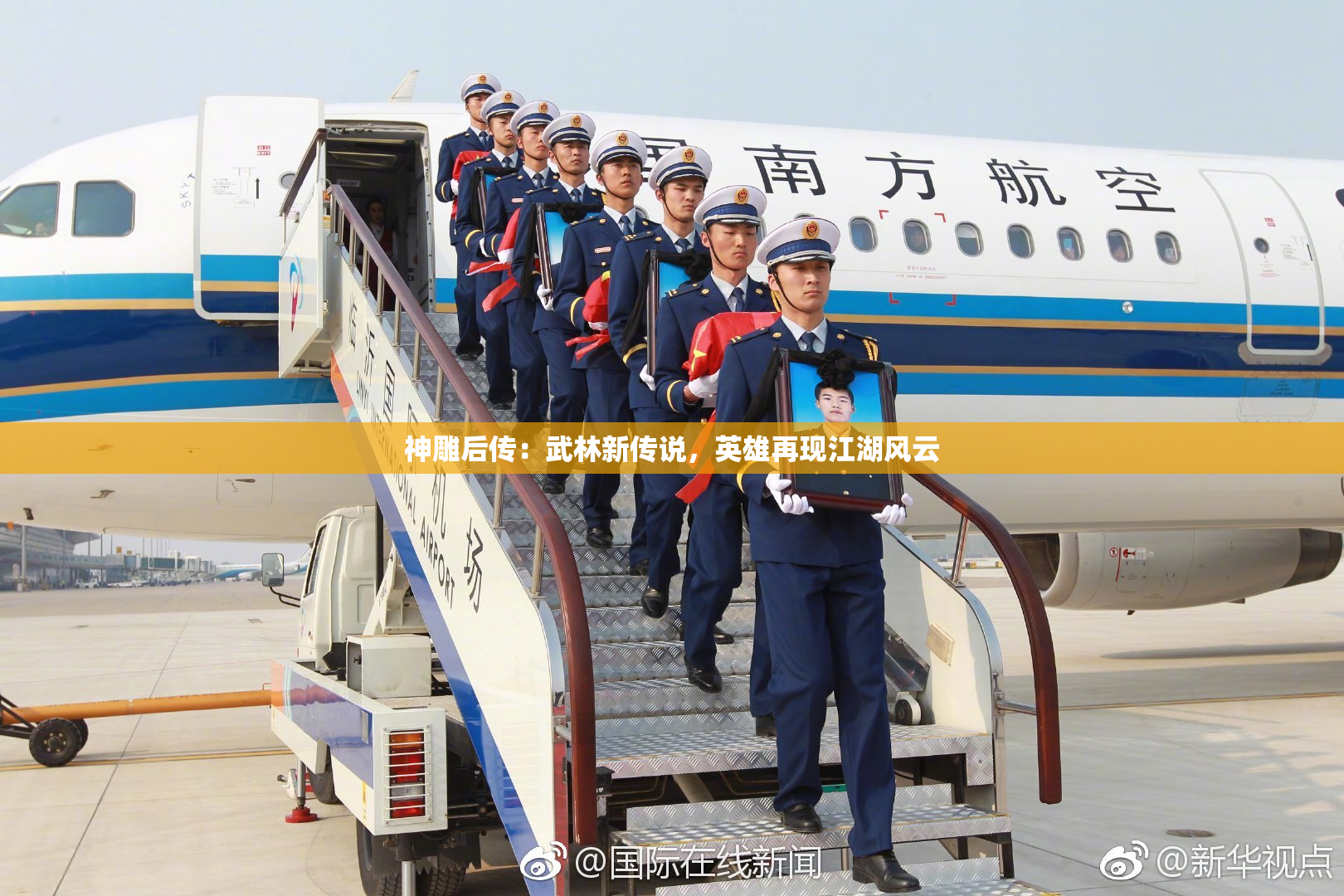 神雕后传：武林新传说，英雄再现江湖风云