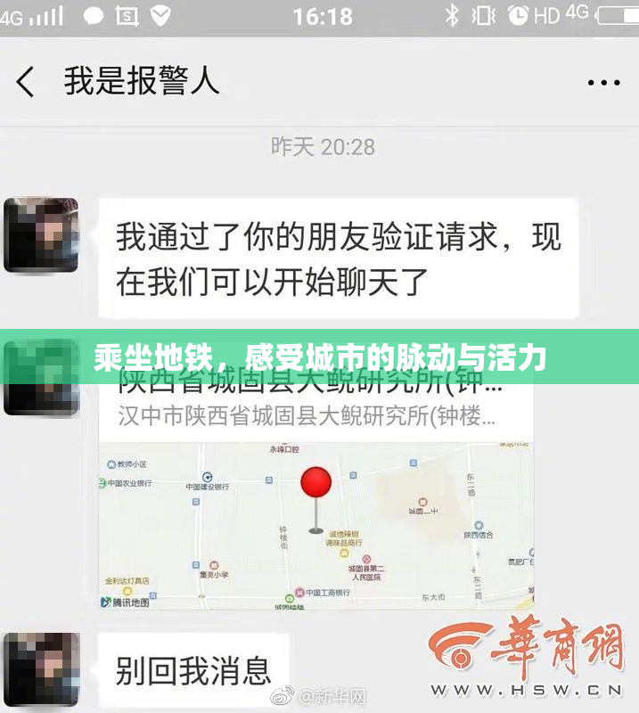 乘坐地铁，感受城市的脉动与活力