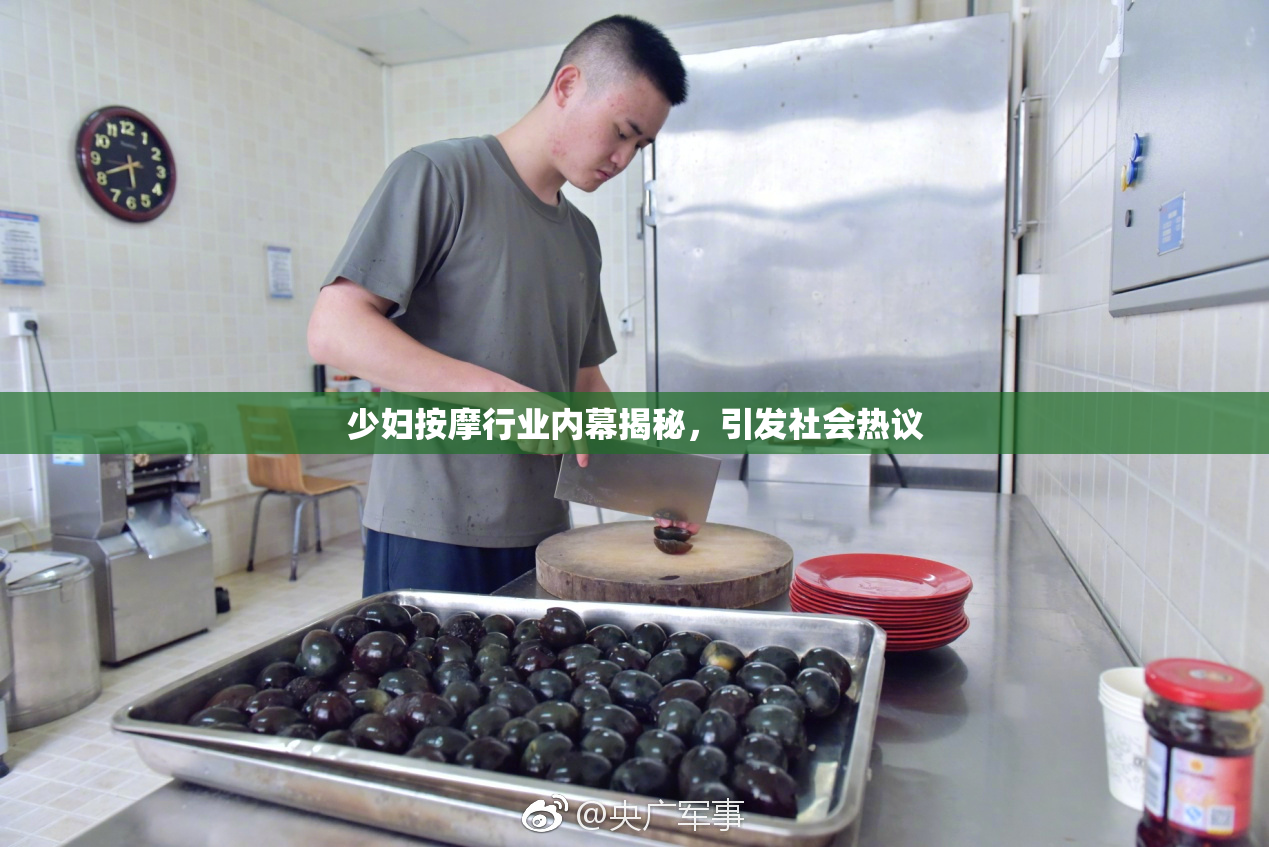 少妇按摩行业内幕揭秘，引发社会热议