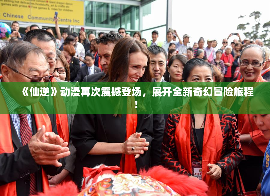 《仙逆》动漫再次震撼登场，展开全新奇幻冒险旅程！