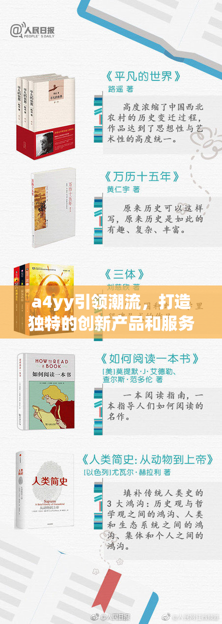 a4yy引领潮流，打造独特的创新产品和服务体验！