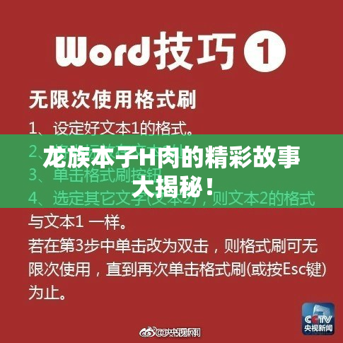 龙族本子H肉的精彩故事大揭秘！