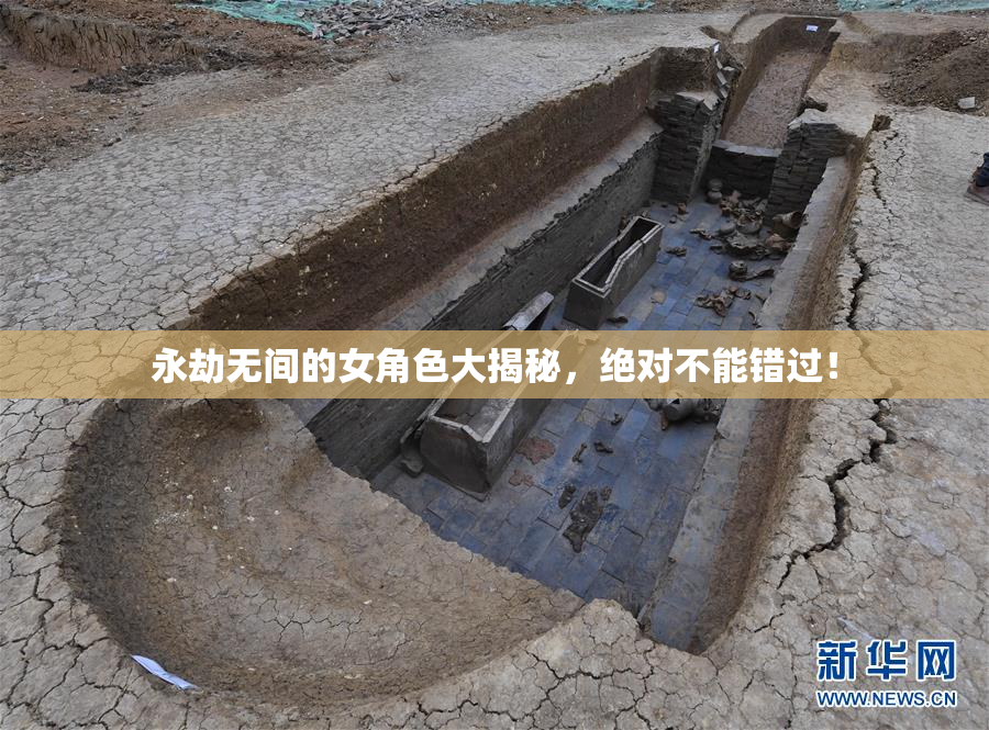 永劫无间的女角色大揭秘，绝对不能错过！