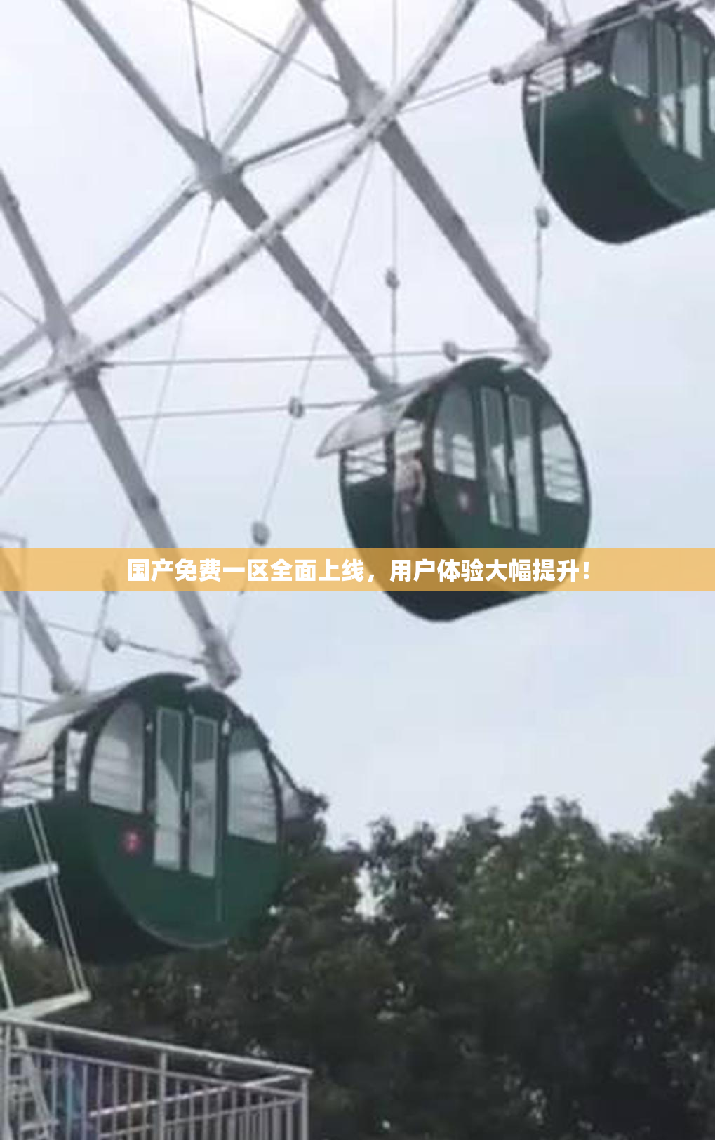 国产免费一区全面上线，用户体验大幅提升！
