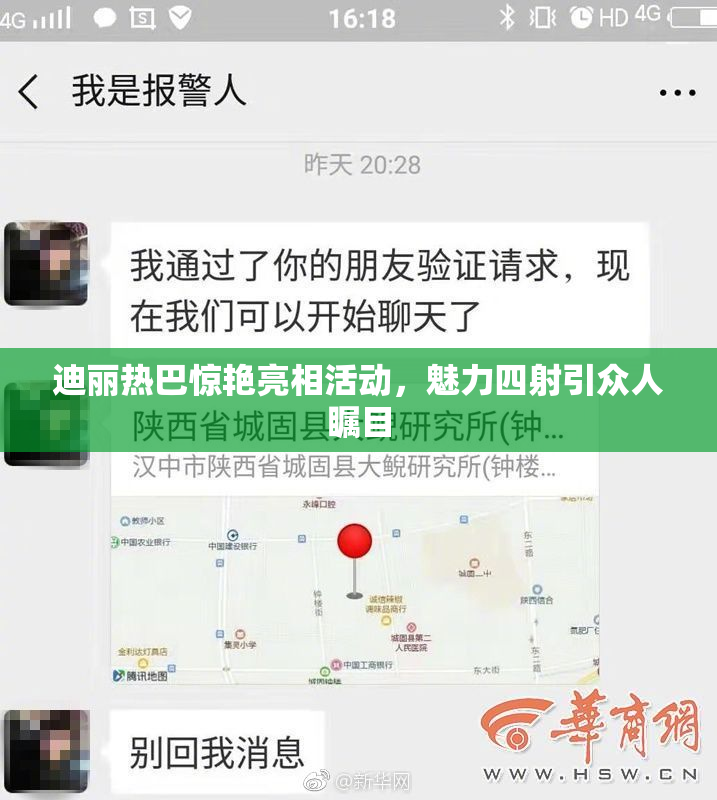 迪丽热巴惊艳亮相活动，魅力四射引众人瞩目