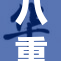 八重神子在原神中的神秘冒险与魅力揭示