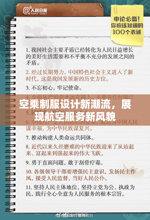 空乘制服设计新潮流，展现航空服务新风貌
