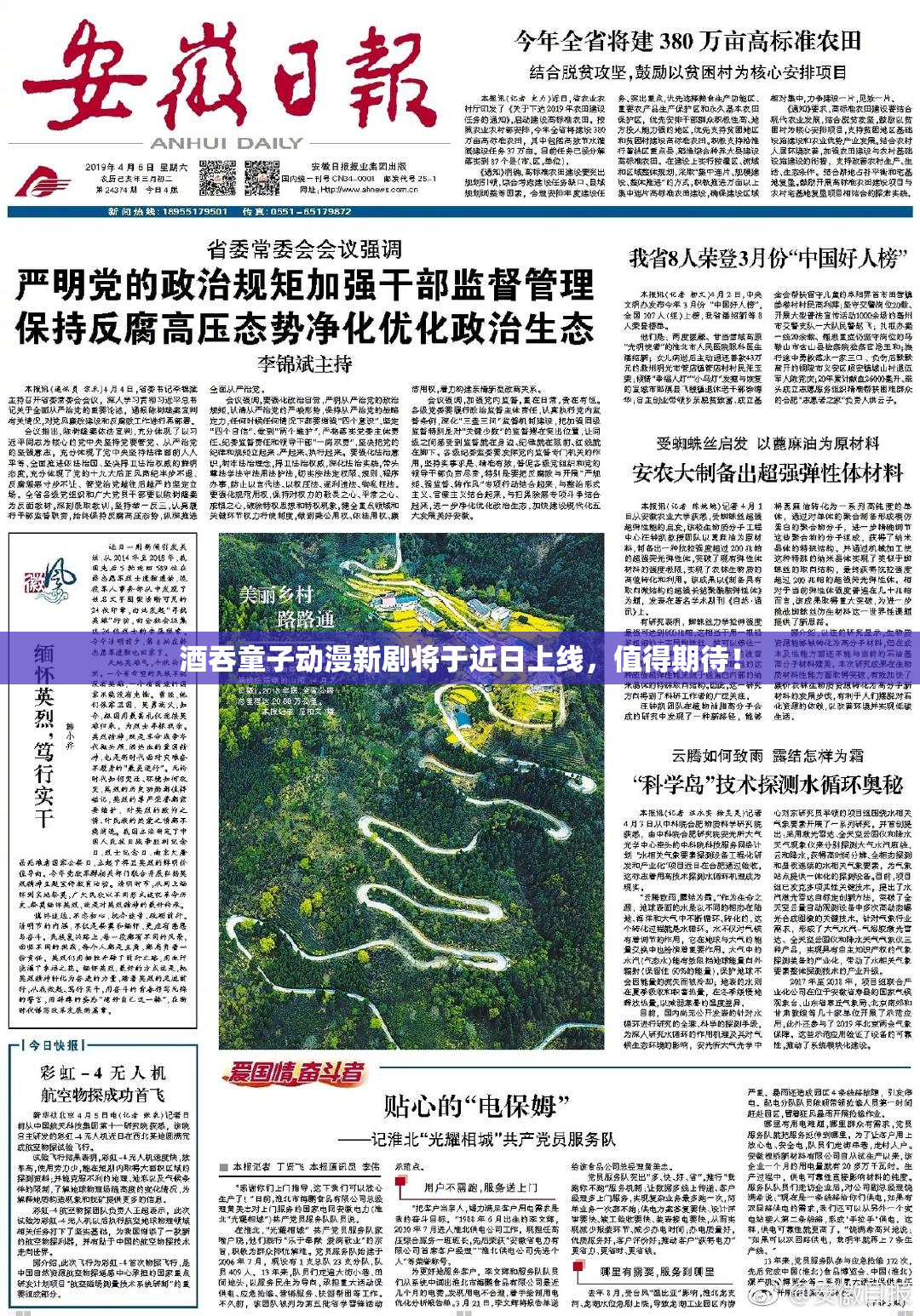 酒吞童子动漫新剧将于近日上线，值得期待！
