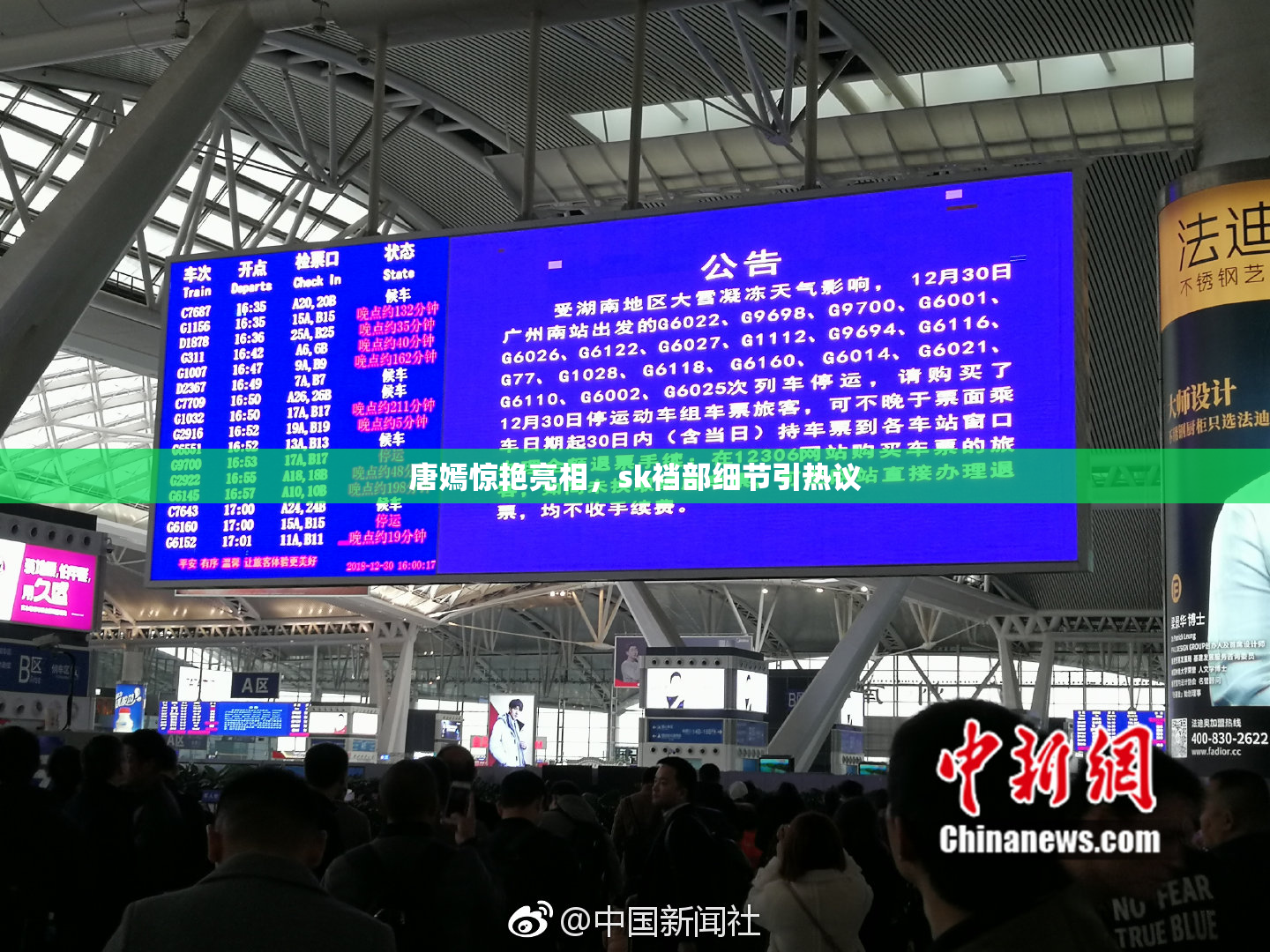 唐嫣惊艳亮相，sk裆部细节引热议