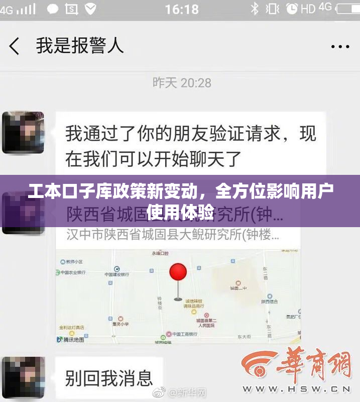 工本口子库政策新变动，全方位影响用户使用体验