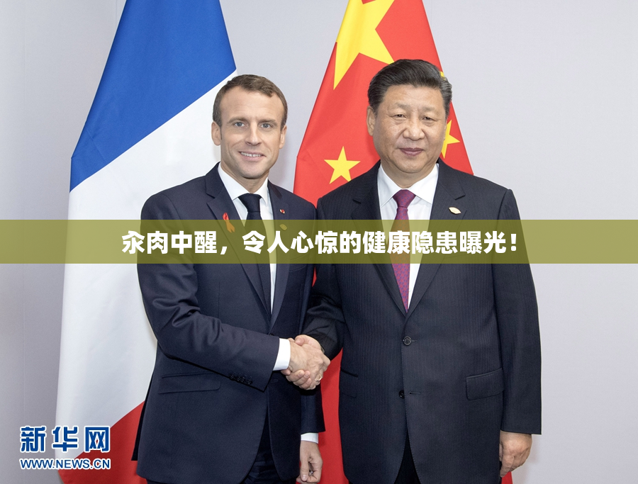 汆肉中醒，令人心惊的健康隐患曝光！