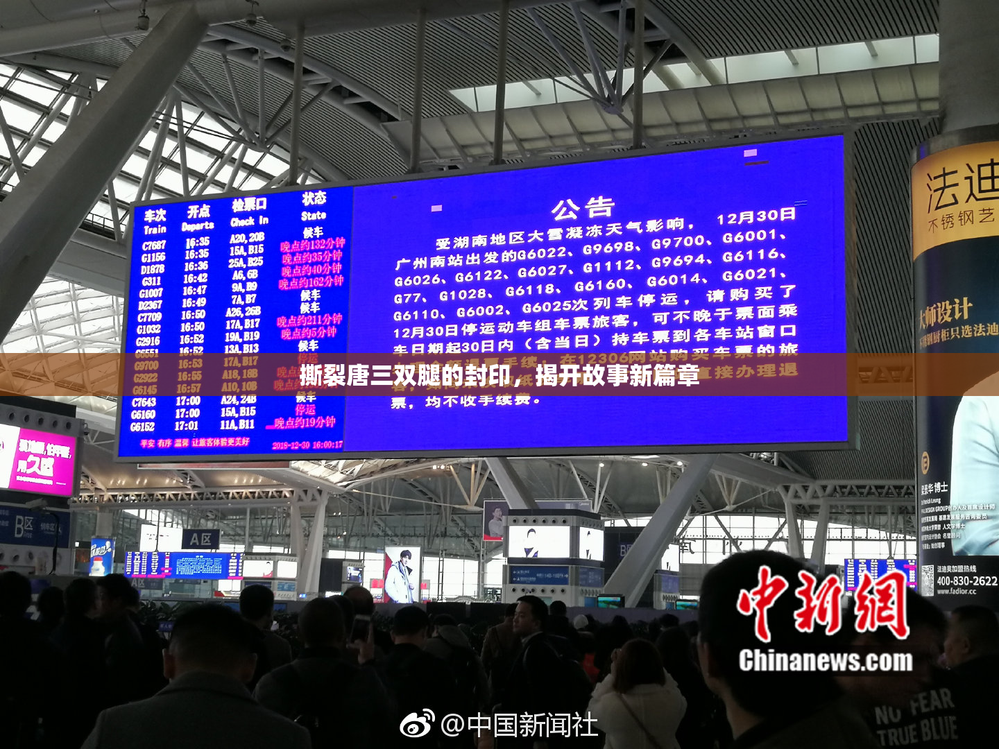 撕裂唐三双腿的封印，揭开故事新篇章