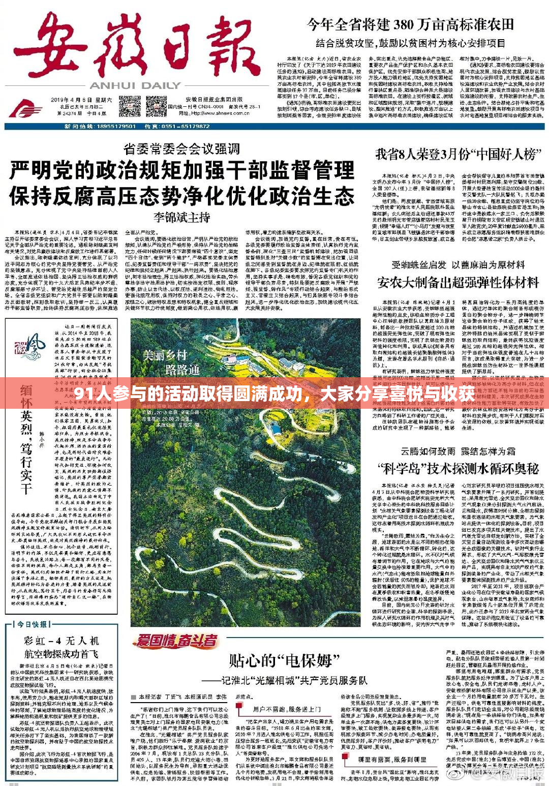 91人参与的活动取得圆满成功，大家分享喜悦与收获