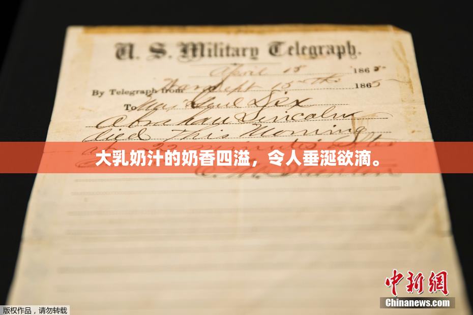 大乳奶汁的奶香四溢，令人垂涎欲滴。