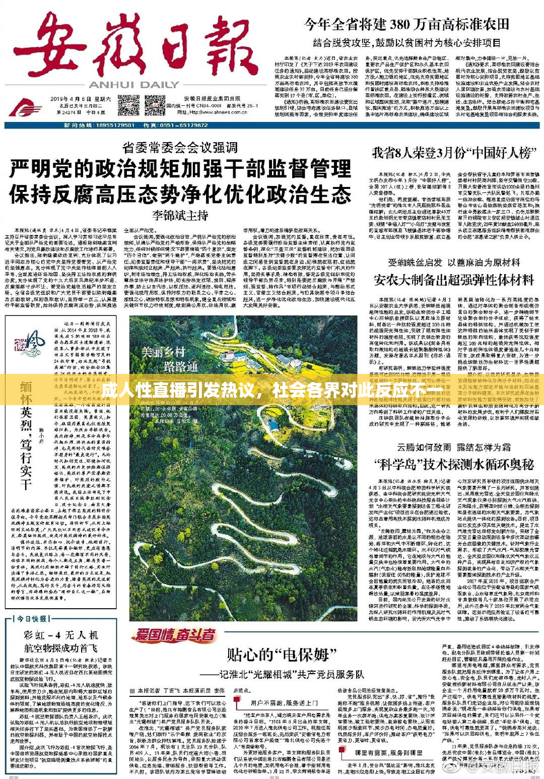 成人性直播引发热议，社会各界对此反应不一