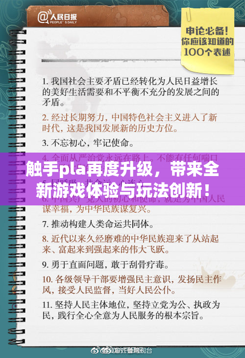 触手pla再度升级，带来全新游戏体验与玩法创新！