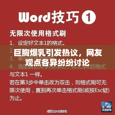 巨胸爆乳引发热议，网友观点各异纷纷讨论