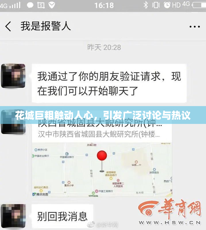 花城巨粗触动人心，引发广泛讨论与热议