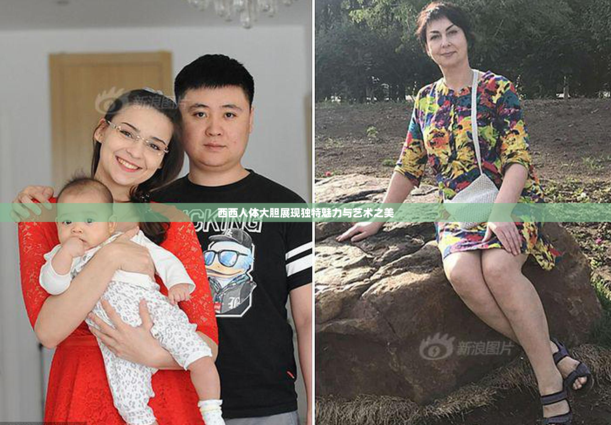 西西人体大胆展现独特魅力与艺术之美