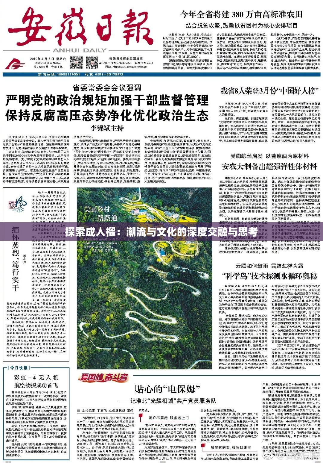 探索成人榴：潮流与文化的深度交融与思考