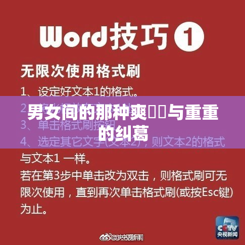 男女间的那种爽❌‌与重重的纠葛