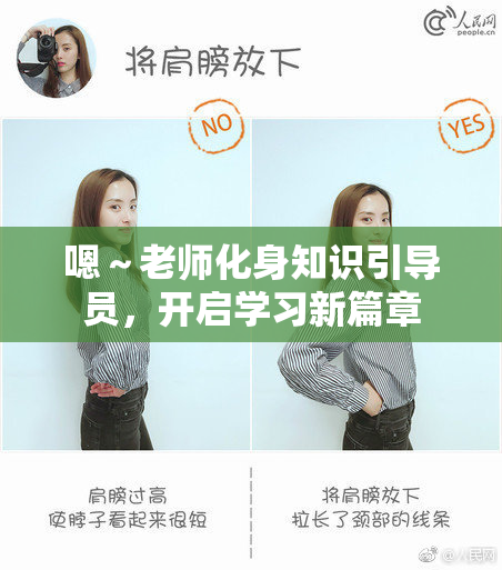 嗯～老师化身知识引导员，开启学习新篇章