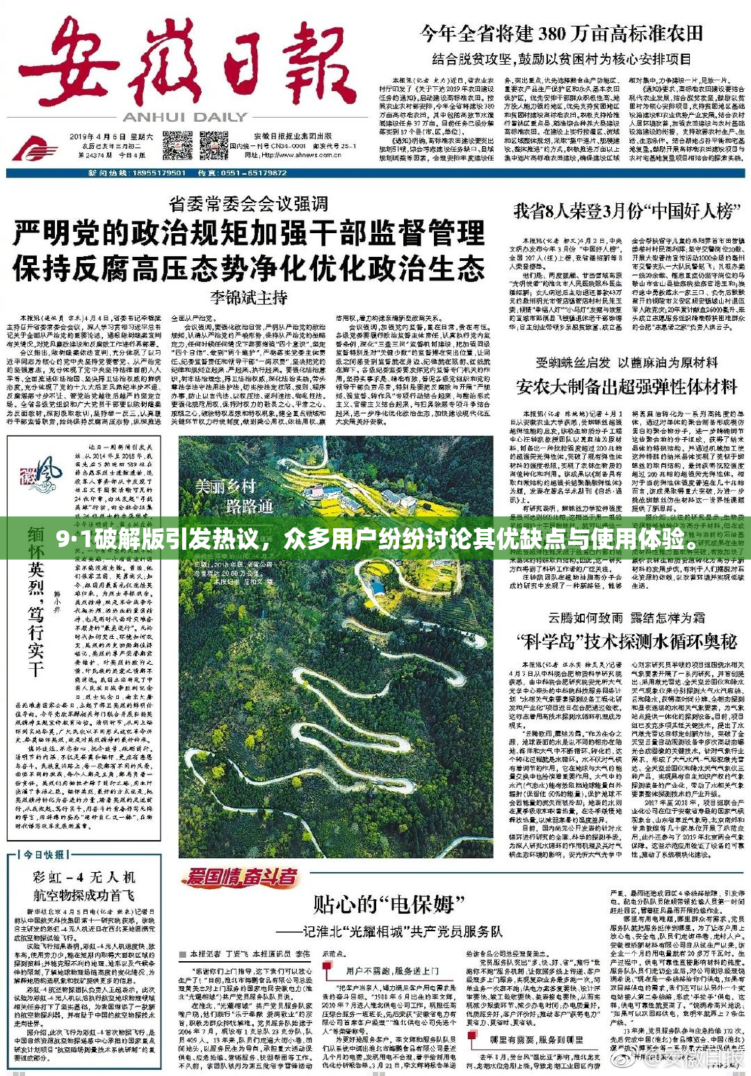 9·1破解版引发热议，众多用户纷纷讨论其优缺点与使用体验。