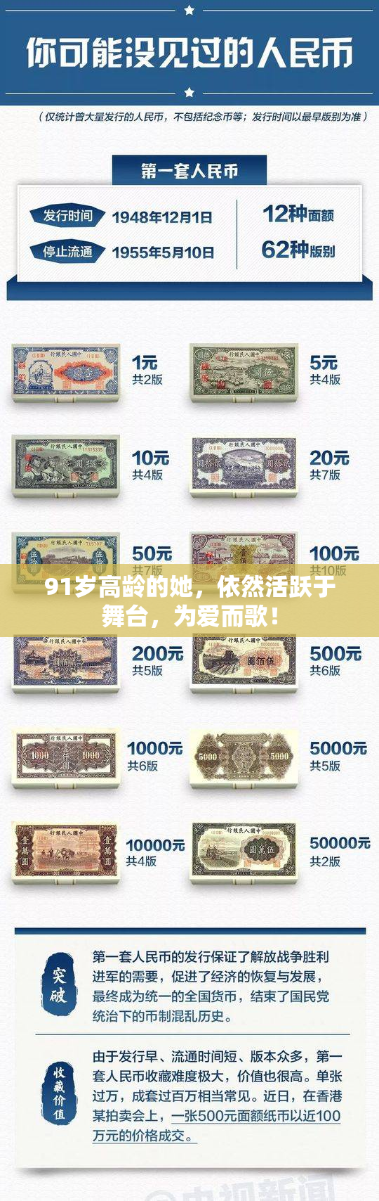 91岁高龄的她，依然活跃于舞台，为爱而歌！
