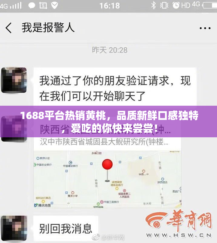1688平台热销黄桃，品质新鲜口感独特，爱吃的你快来尝尝！