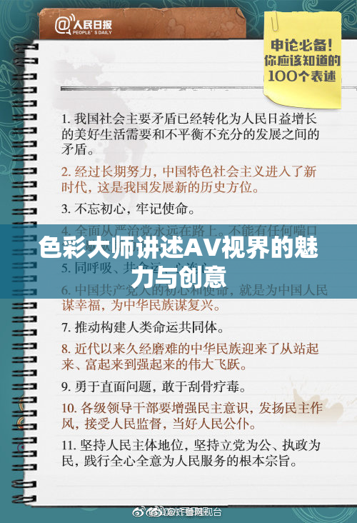 色彩大师讲述AV视界的魅力与创意
