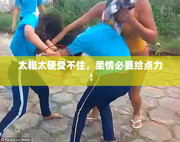 太粗太硬受不住，柔情必要给点力！