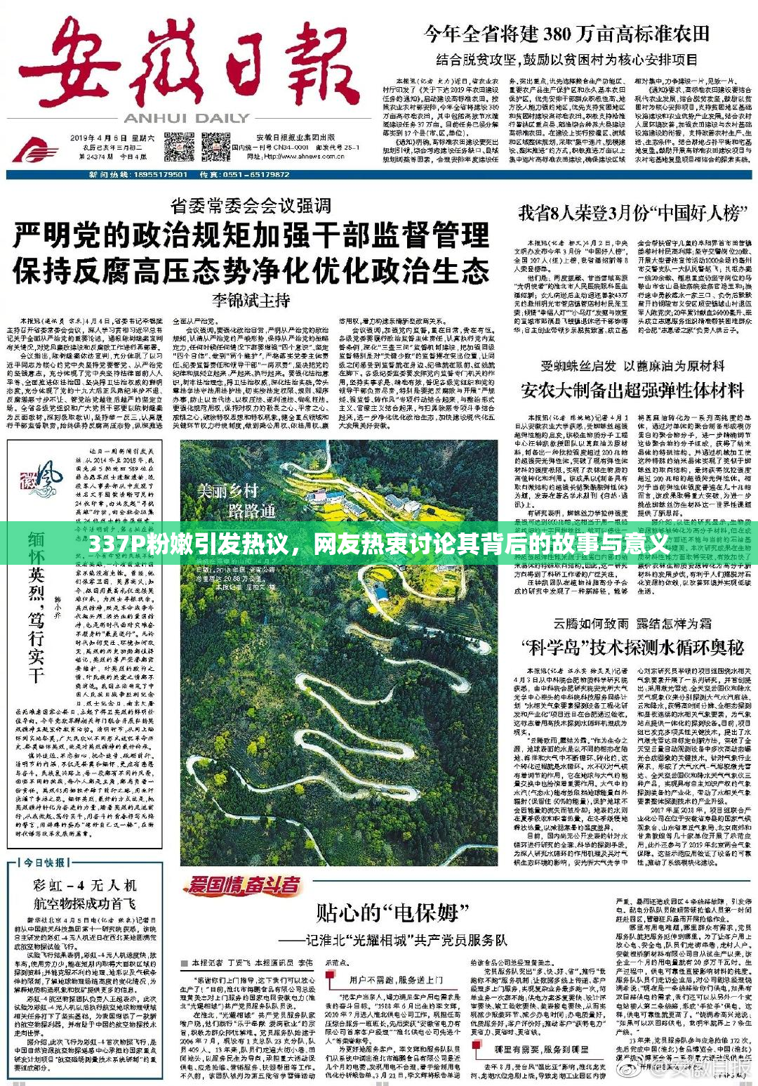 337P粉嫩引发热议，网友热衷讨论其背后的故事与意义