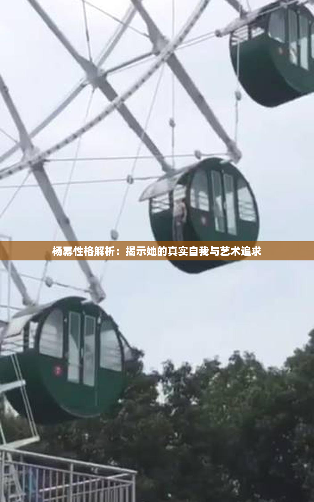 杨幂性格解析：揭示她的真实自我与艺术追求