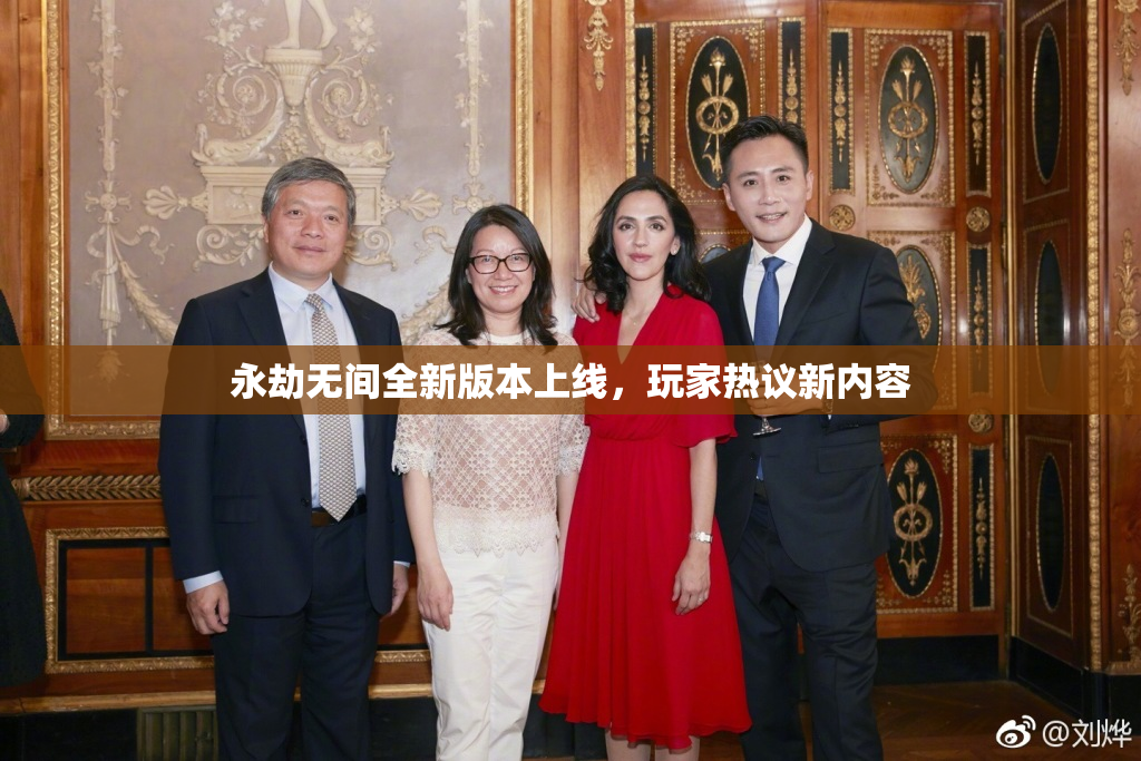 永劫无间全新版本上线，玩家热议新内容