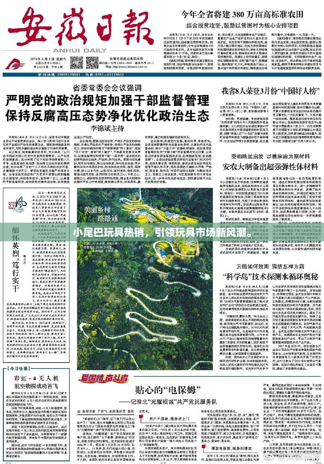 小尾巴玩具热销，引领玩具市场新风潮。