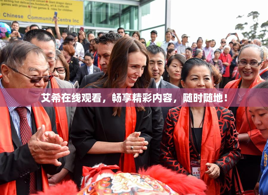 艾希在线观看，畅享精彩内容，随时随地！