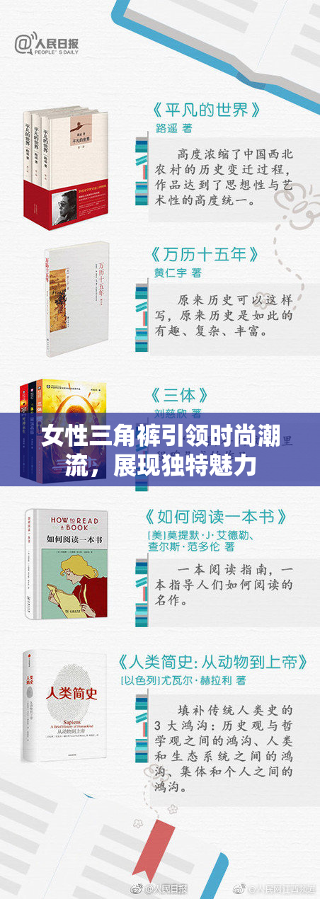 女性三角裤引领时尚潮流，展现独特魅力