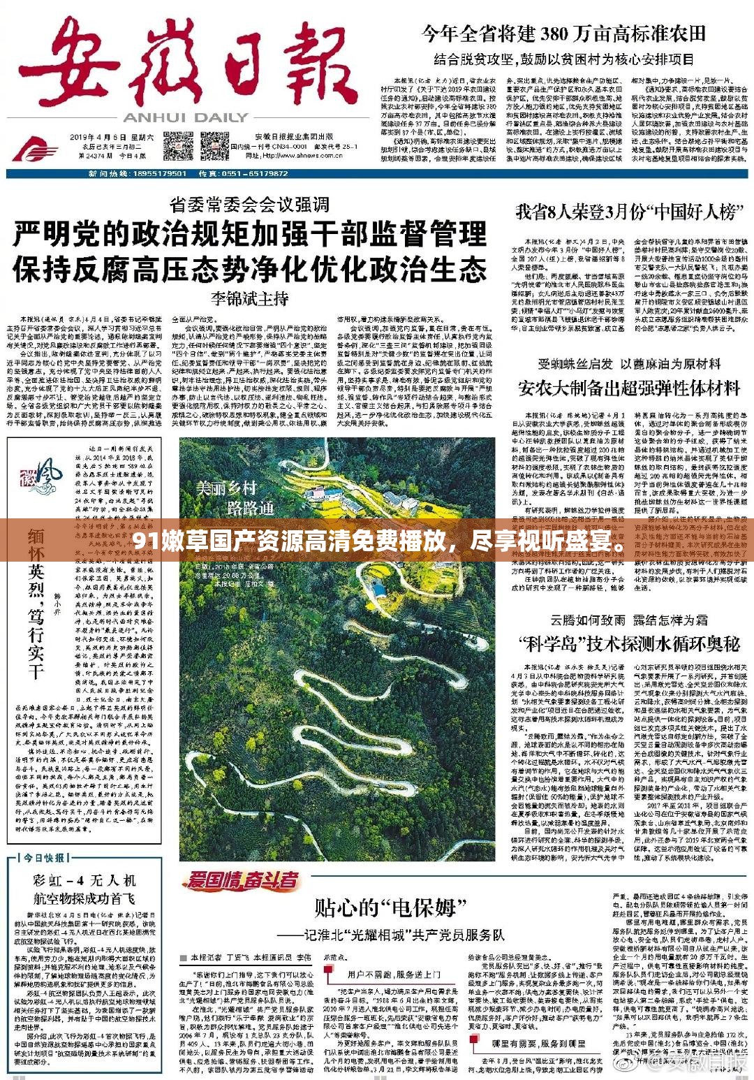 91嫩草国产资源高清免费播放，尽享视听盛宴。