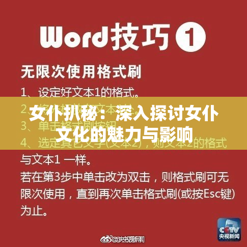 女仆扒秘：深入探讨女仆文化的魅力与影响
