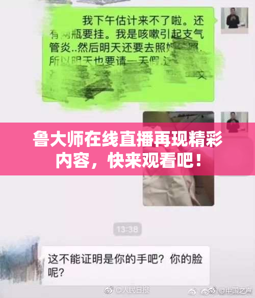 鲁大师在线直播再现精彩内容，快来观看吧！