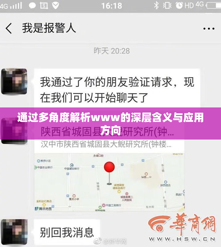 通过多角度解析www的深层含义与应用方向