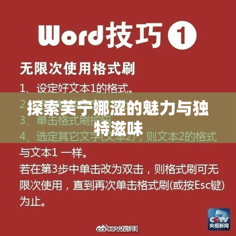 探索芙宁娜涩的魅力与独特滋味