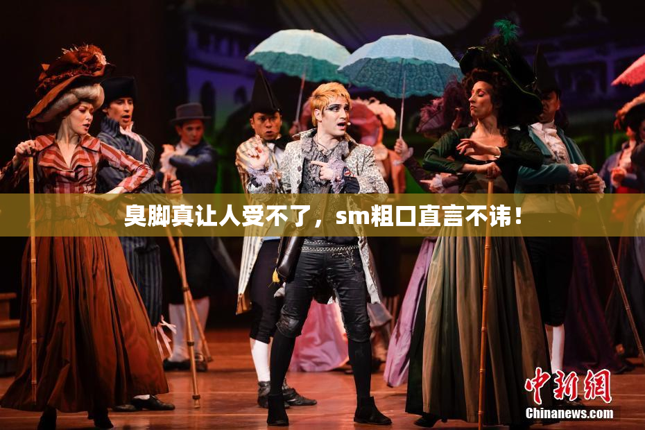 臭脚真让人受不了，sm粗口直言不讳！