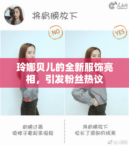 玲娜贝儿的全新服饰亮相，引发粉丝热议
