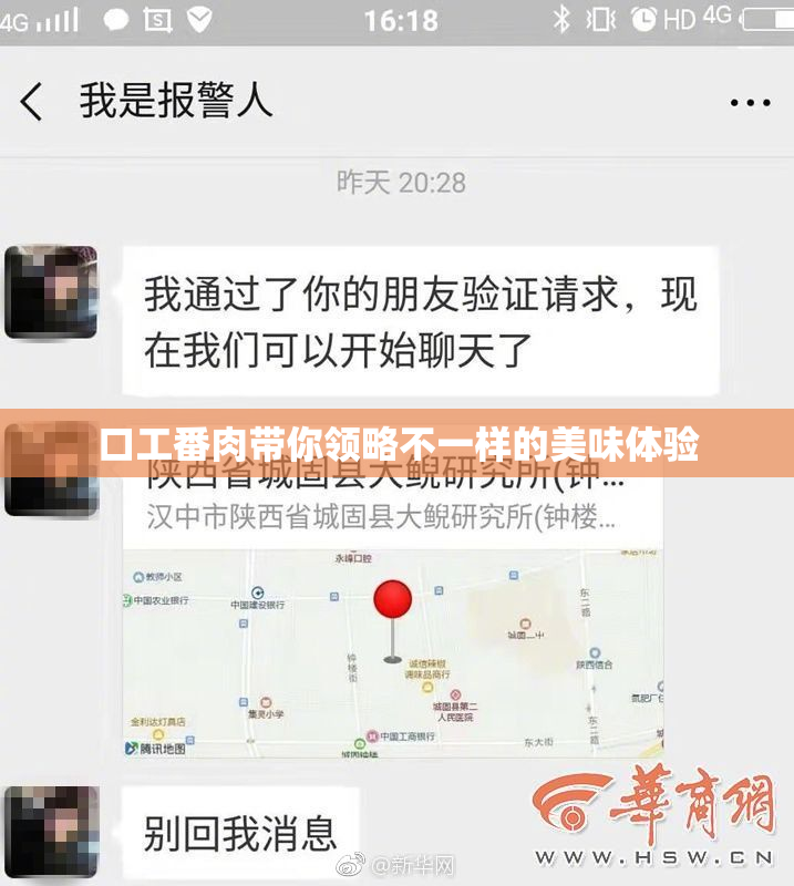 口工番肉带你领略不一样的美味体验