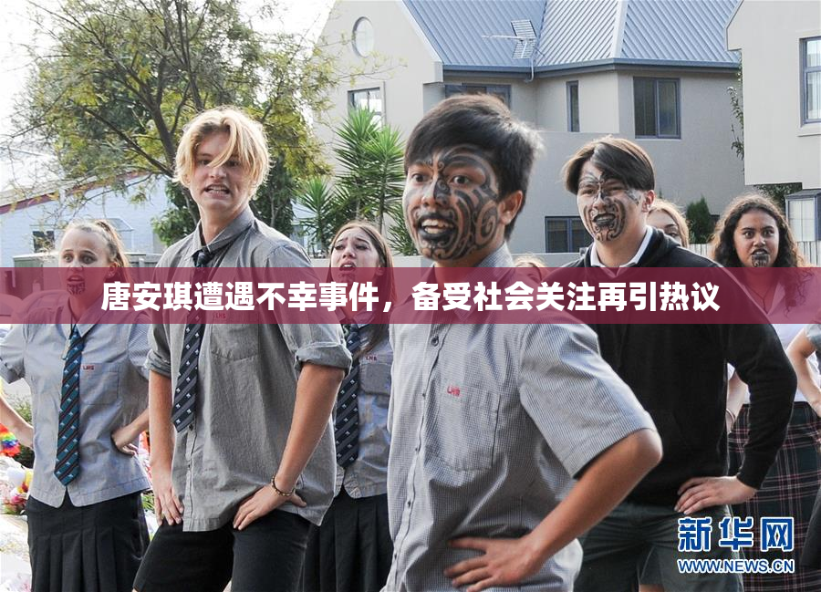 唐安琪遭遇不幸事件，备受社会关注再引热议
