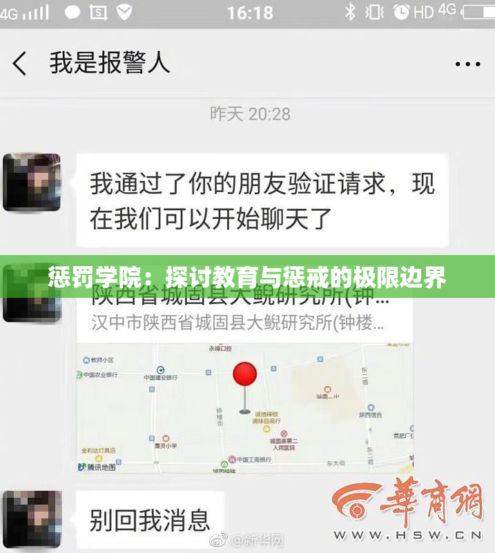 惩罚学院：探讨教育与惩戒的极限边界