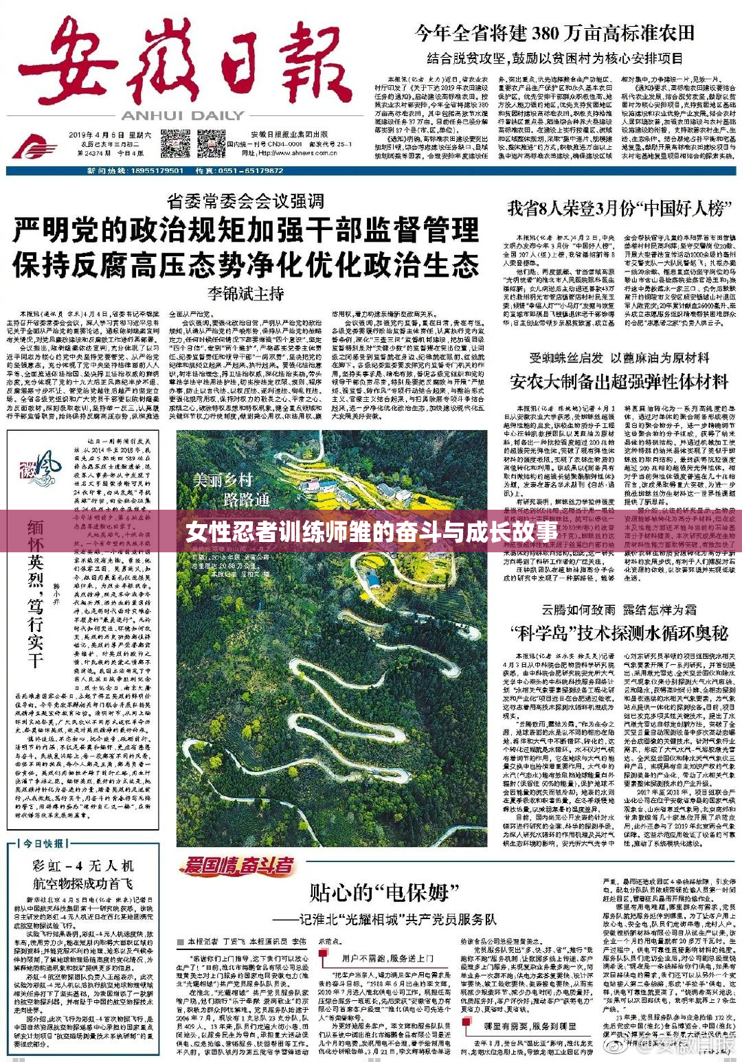 女性忍者训练师雏的奋斗与成长故事